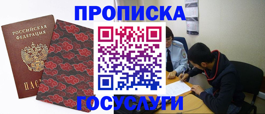 временная регистрация купить в Лысково