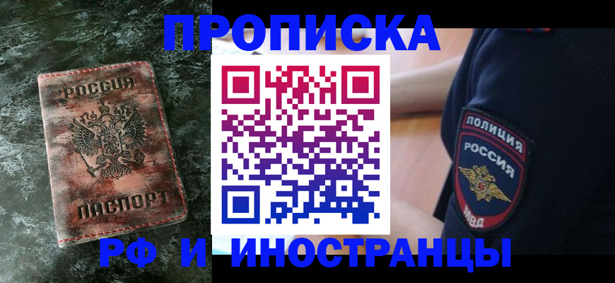 прописка для работы в Лысково